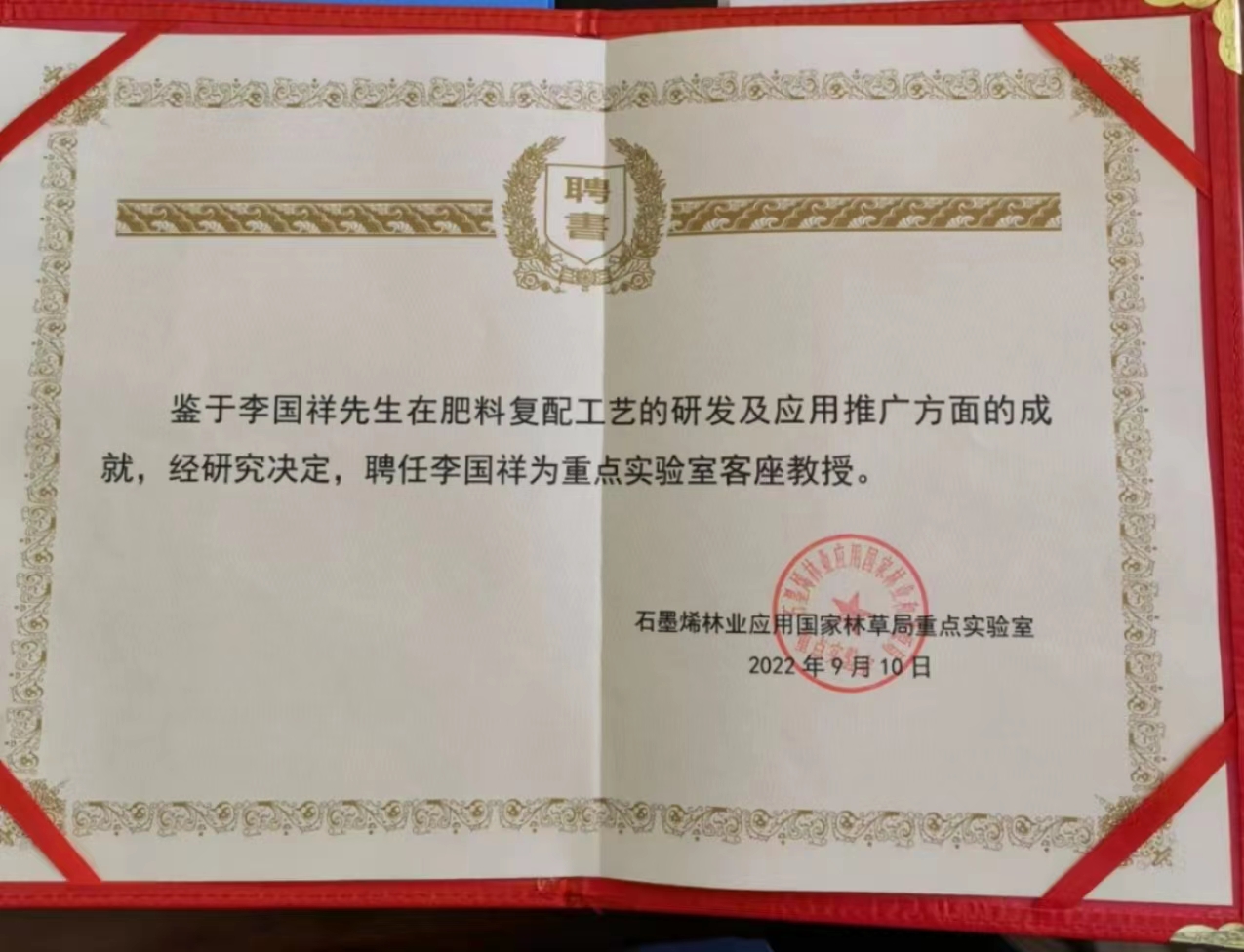 法定代表人、產(chǎn)品研發(fā)人李國祥老師被聘為客座教授